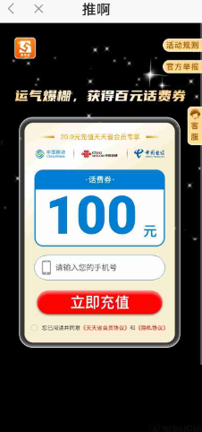 无忧步数是什么软件？无忧步数充话费是真的吗？
