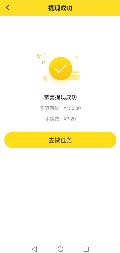 集多猫提现成功下面四个字是什么？