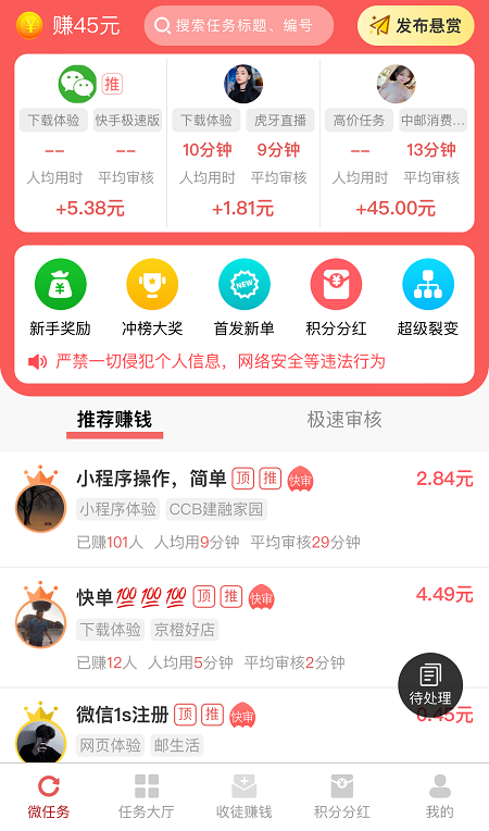 红赏吧做任务有风险没有？还算是业界良心吧！