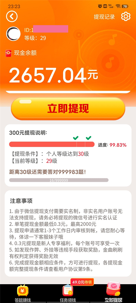 金曲刷刷是个什么鬼？听说能挣钱是真的吗？