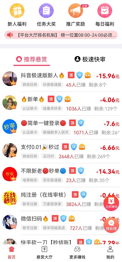 每天能赚30-50元的手机游戏：过来看看这3款手机软件 第2张