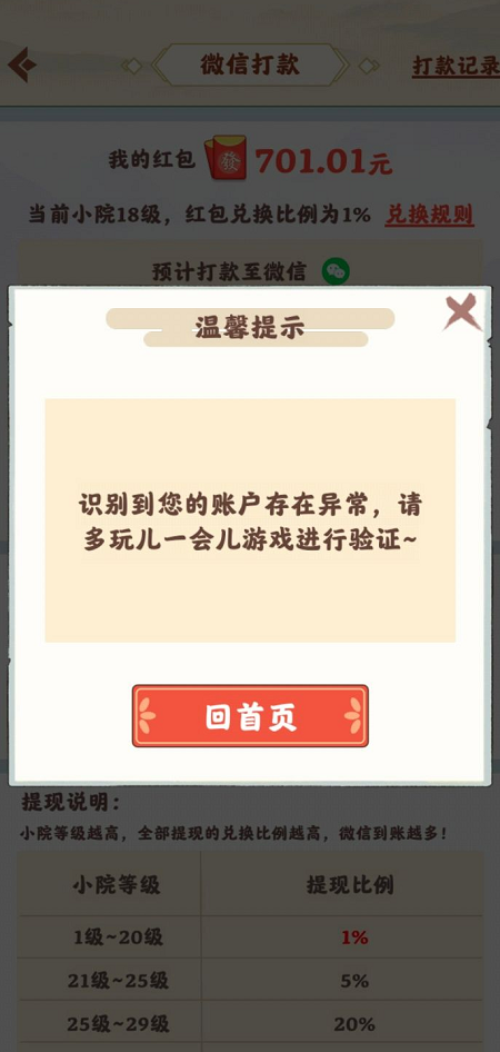 江南小院稀有图鉴集不齐：最后一个图鉴不出来