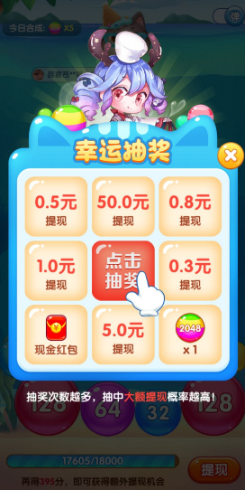 精彩2048游戏真的能挣钱吗？提现300有戏不？