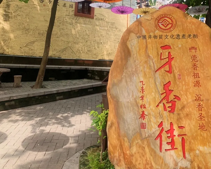 中国“香”起源，中国香史始于东莞