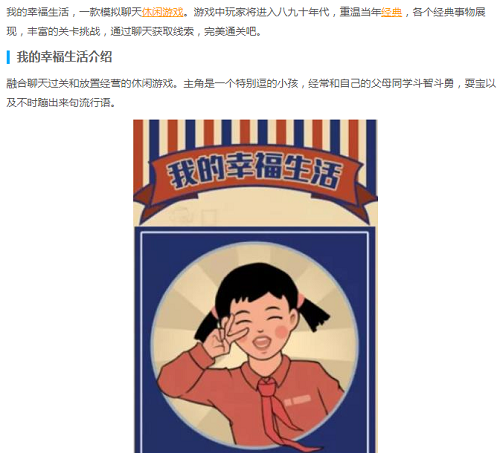 接触我的幸福生活游戏一周：发现不挣钱还难提现