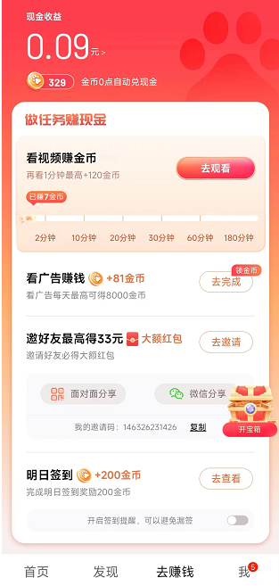 好看短视频极速版挣钱吗？一天能挣多少钱？