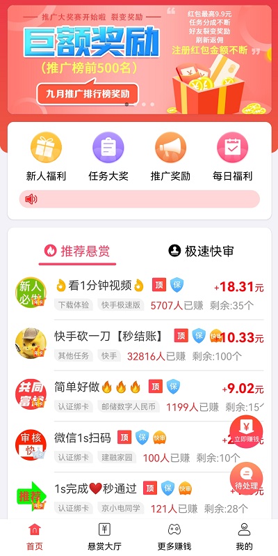 到底有哪些可以做任务挣钱的app？当下4个软件不能错过 第2张