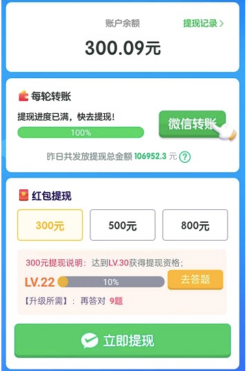 开心答题宝是真能赚钱吗？真开心还是假开心！