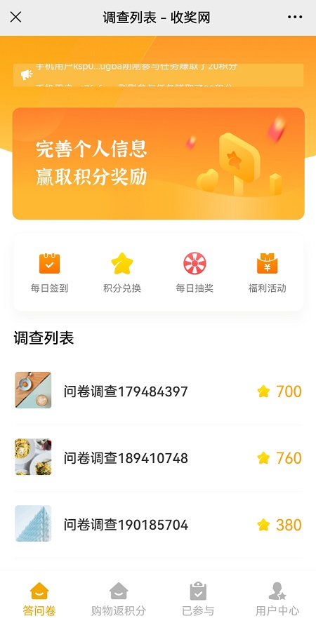 调查问卷赚钱：一定要选择收奖网（手机电脑都能做）