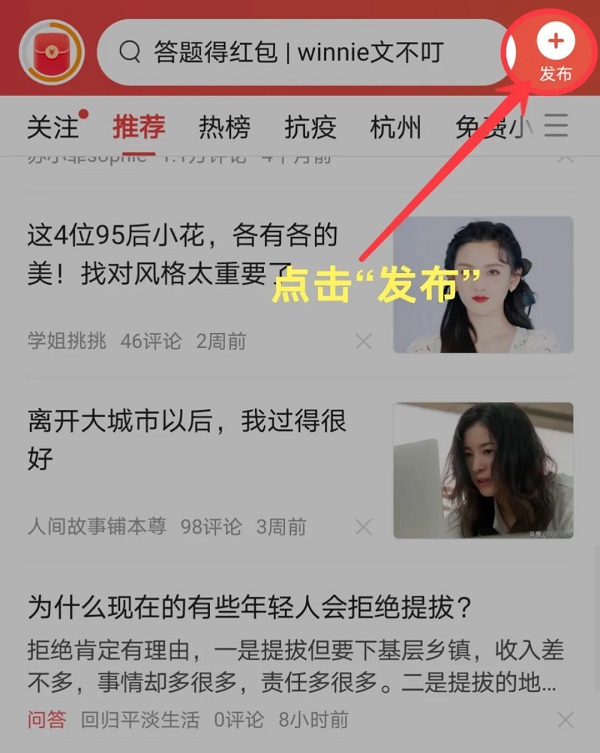 “如何通过手机版今日头条发文章赚钱”
