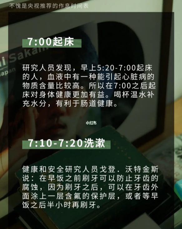 不愧是央视推荐的作息时间表！！！