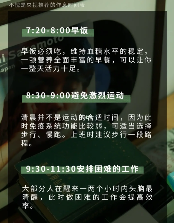 不愧是央视推荐的作息时间表！！！