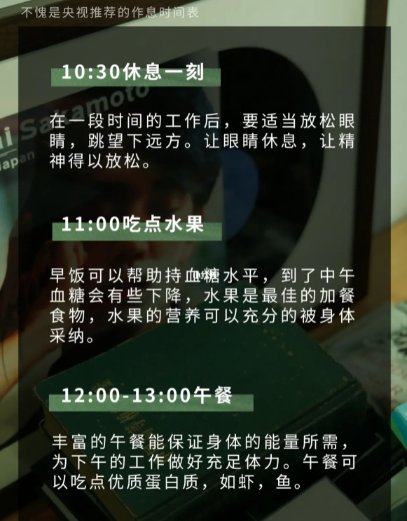 不愧是央视推荐的作息时间表！！！