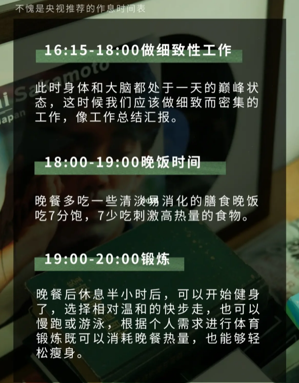 不愧是央视推荐的作息时间表！！！