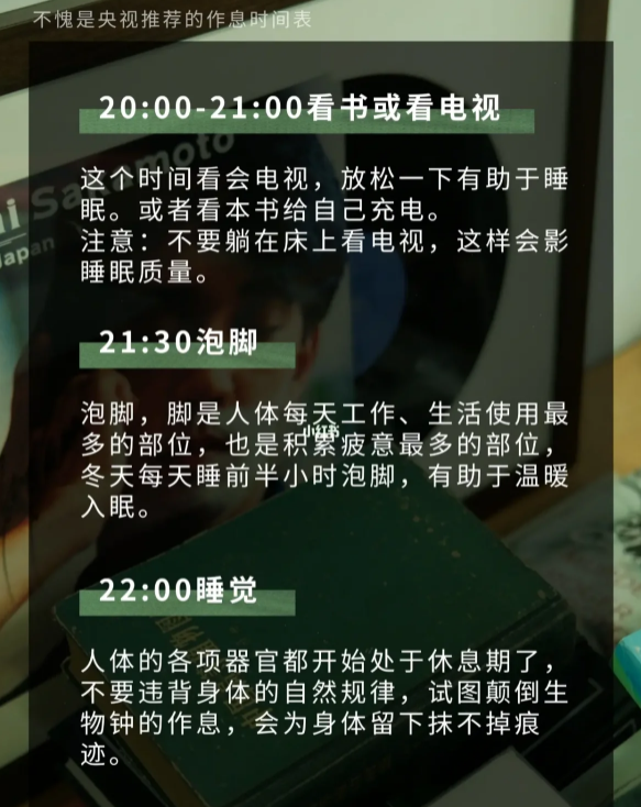 不愧是央视推荐的作息时间表！！！