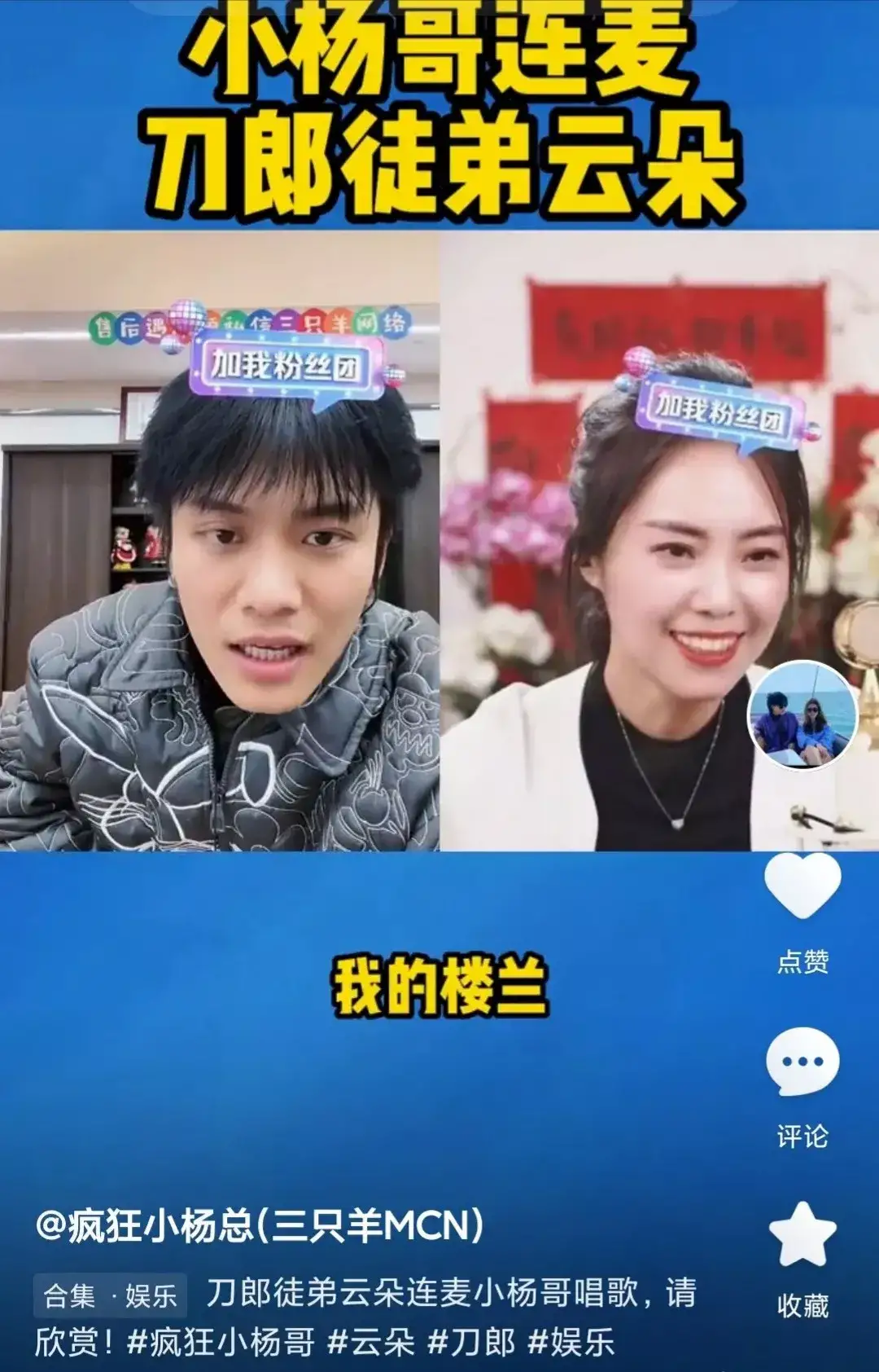 粉丝让疯狂小杨哥请刀郎来直播间，他当场就联系