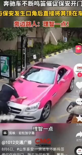 奔驰车顶行保安行驶一公里：警方（寻衅滋事，刑拘）