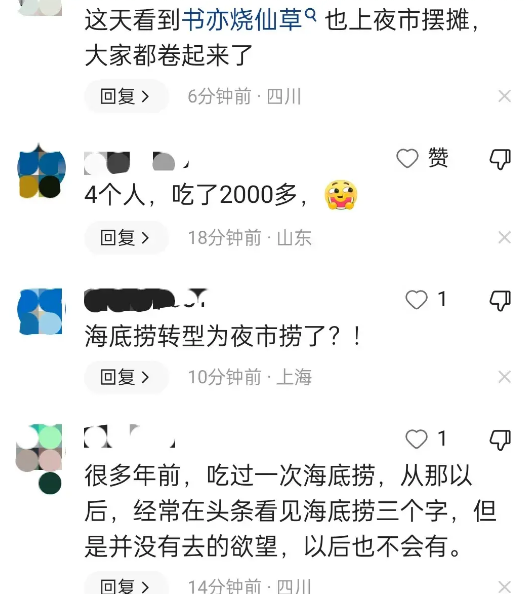 海底捞在夜市摆摊，创新还是降格？网友吵翻天